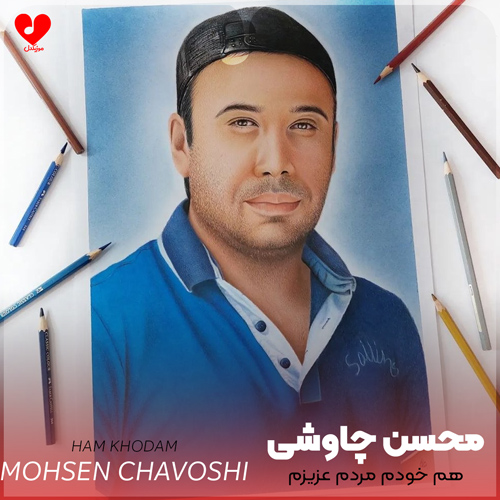 دانلود آهنگ هم خودم مردم عزیزم هم عزیز از دست دادم از محسن چاوشی